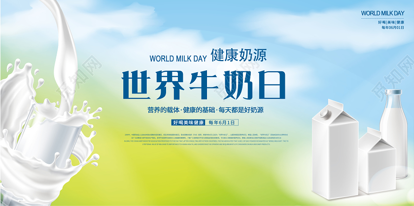 6月1日世界牛奶日简约小清新蓝绿渐变横版公益宣传海报