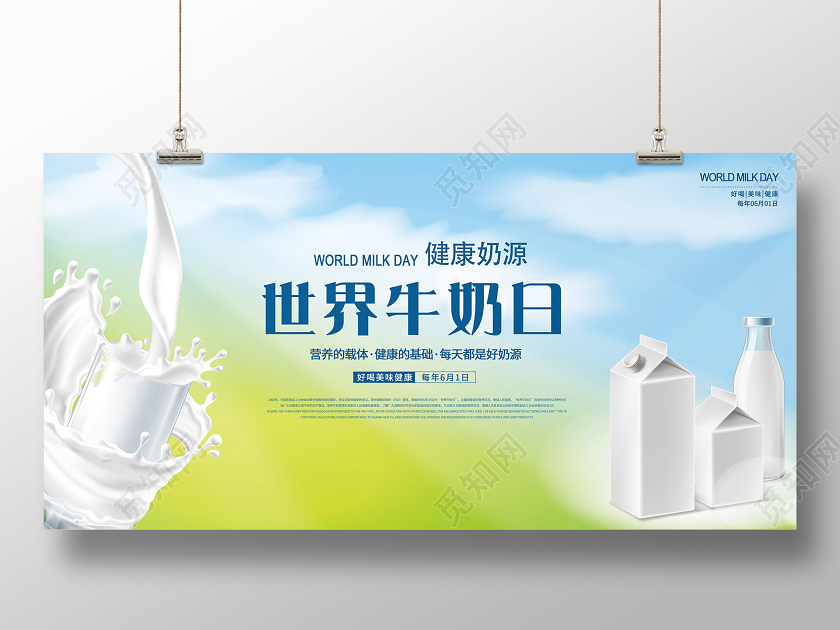 6月1日世界牛奶日简约小清新蓝绿渐变横版公益宣传海报