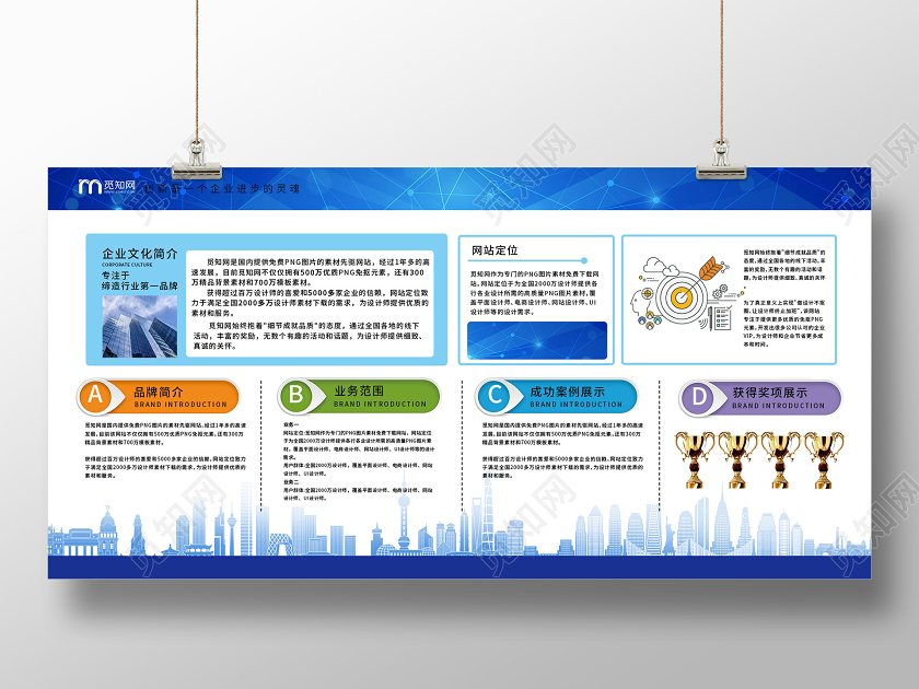 蓝色简约企业科技展板