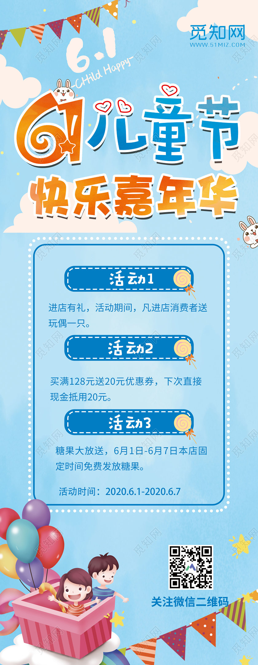 蓝色手绘六一61儿童节快乐嘉年华宣传展架