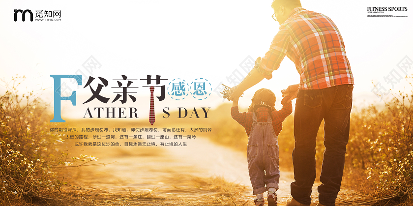 621实景实拍图感恩父亲节快乐父亲节海报