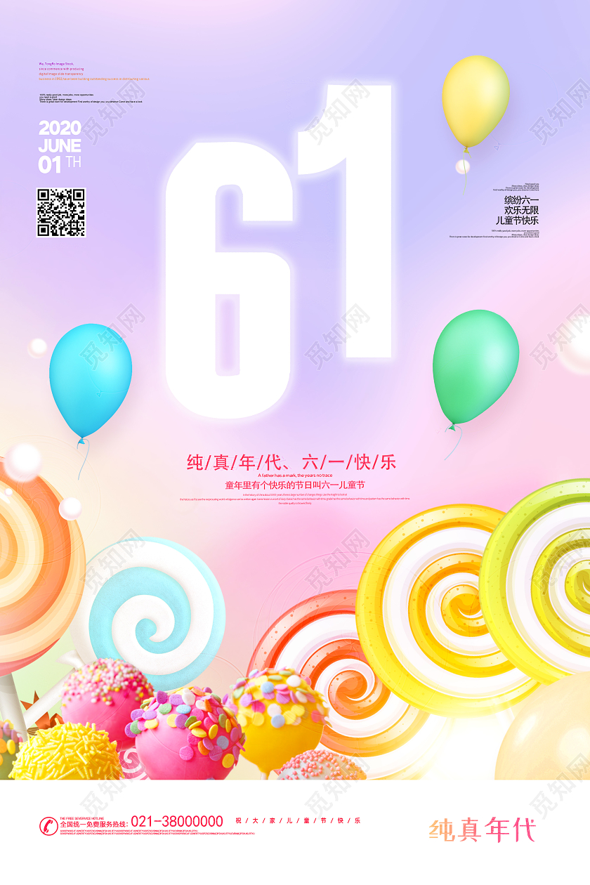 紫色卡通61六一儿童节海报