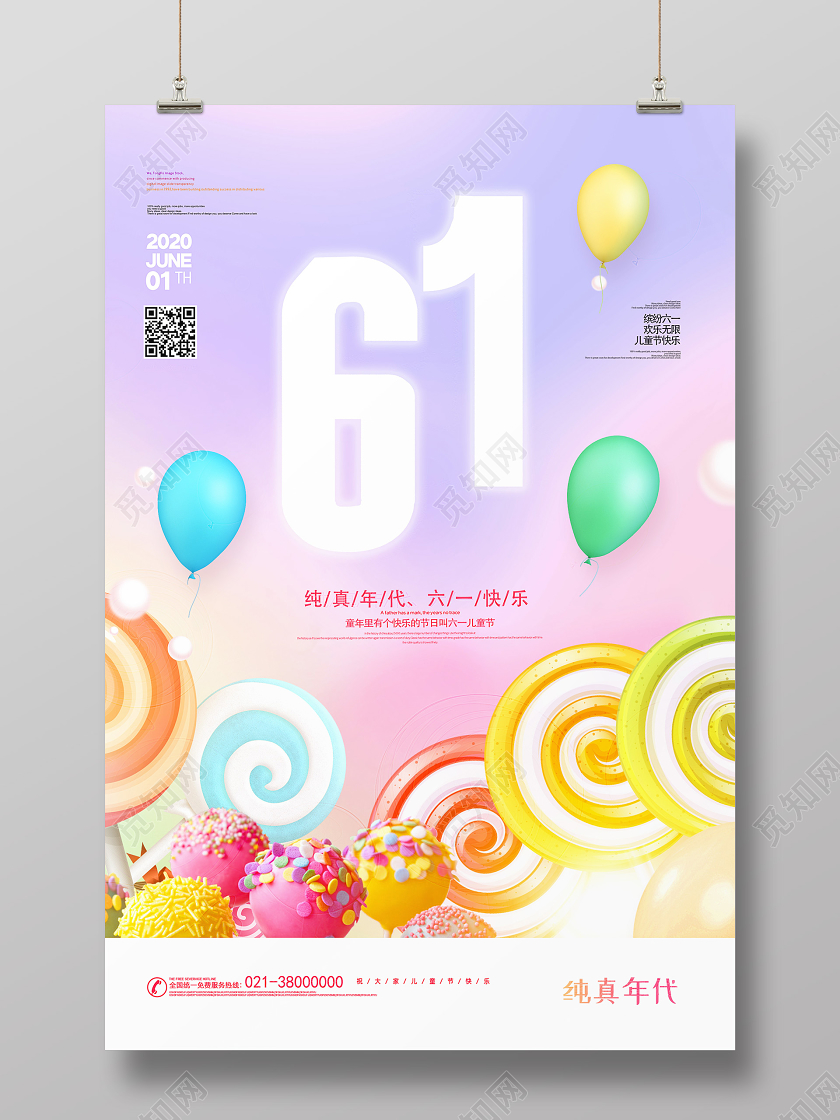 紫色卡通61六一儿童节海报