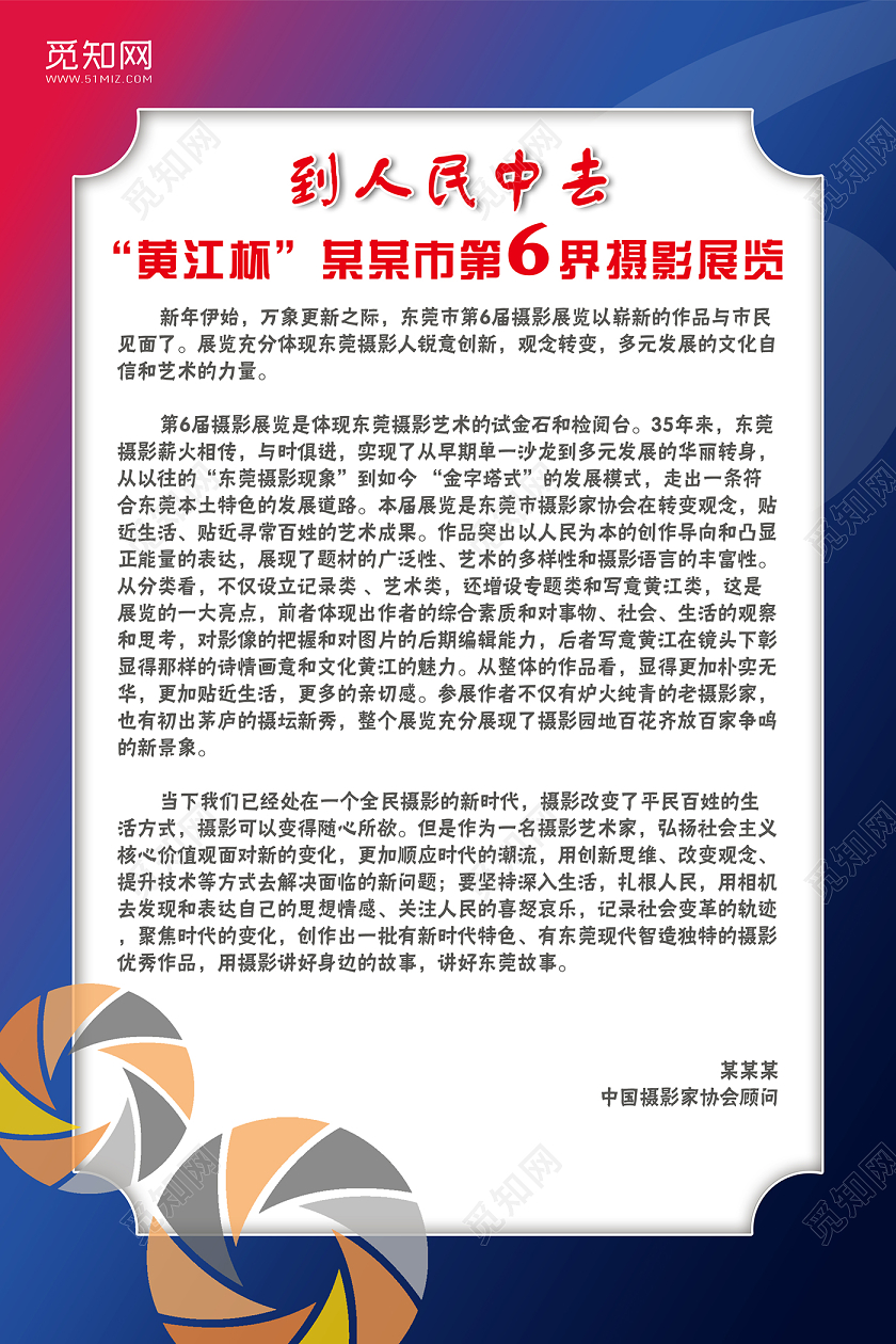 觅知蓝紫色个性到人民去摄影展览摄影展海报