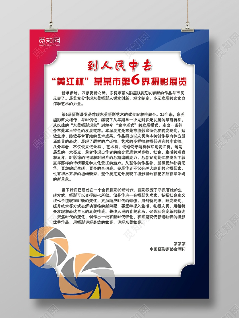 觅知蓝紫色个性到人民去摄影展览摄影展海报