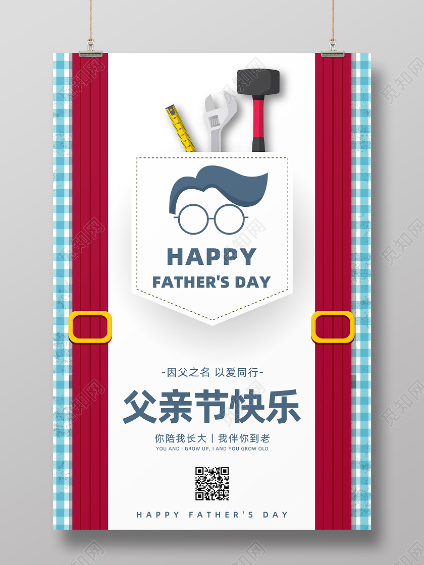 感恩父亲节陪伴扁平卡通父亲节快乐宣传海报设计