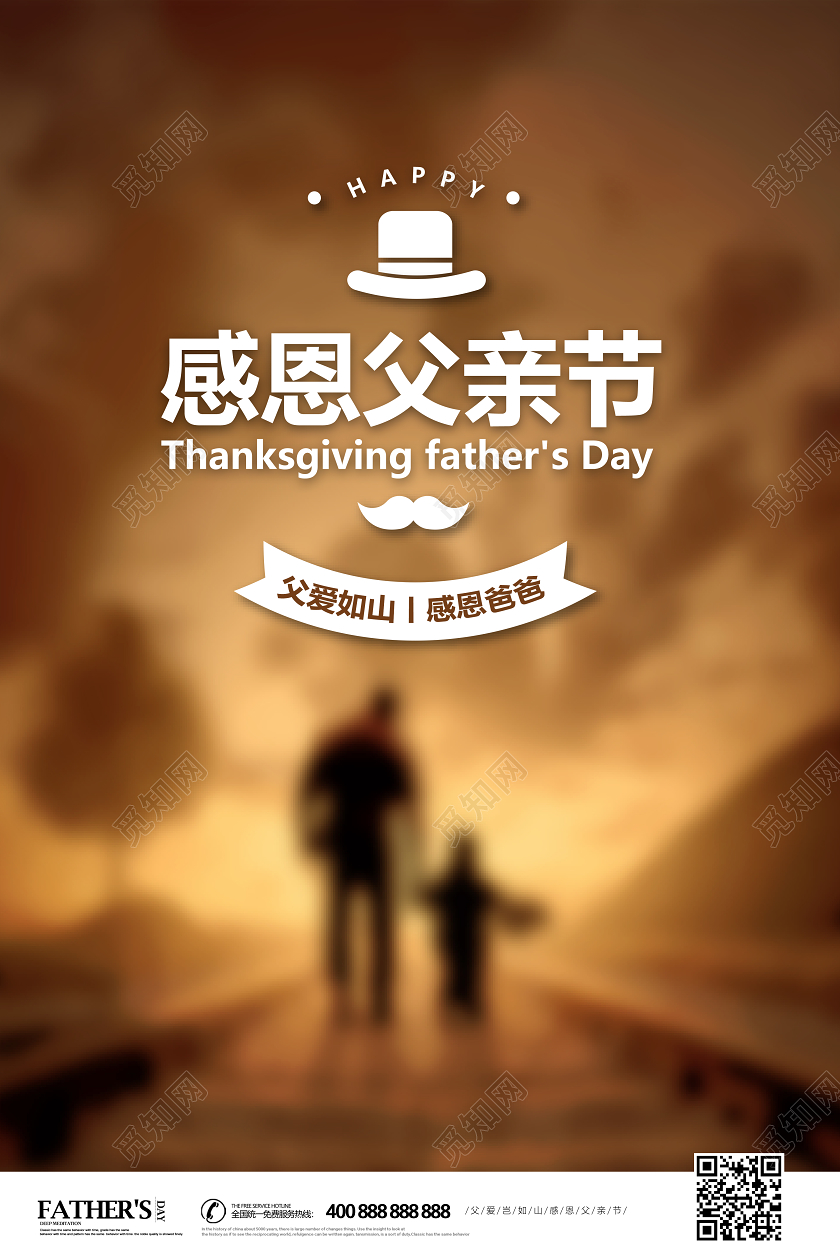 621感恩父亲节亲子夕阳剪影创意海报背景