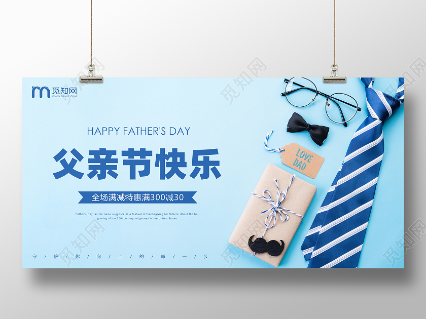 621父亲节快乐活动促销商品横版banner
