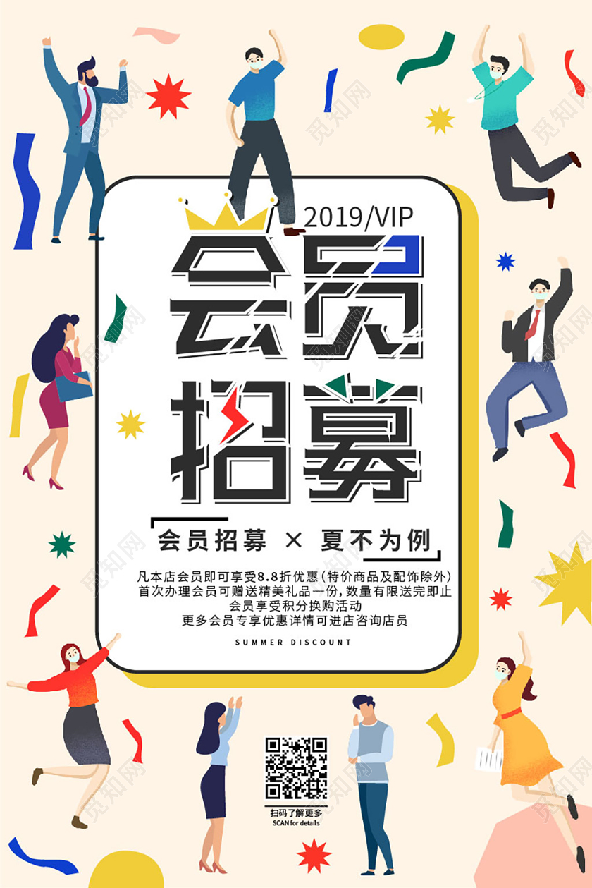 淡黄清新卡通插画风会员招募招聘海报招募海报