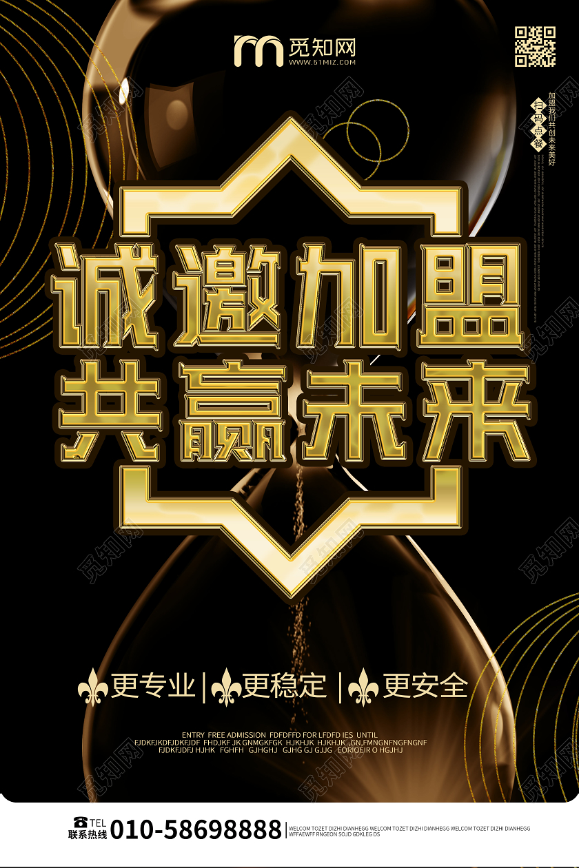 黑色金色炫酷高端诚邀加盟共赢未来企业招商加盟海报