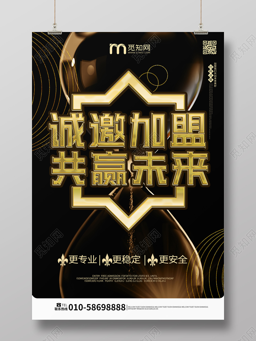 黑色金色炫酷高端诚邀加盟共赢未来企业招商加盟海报