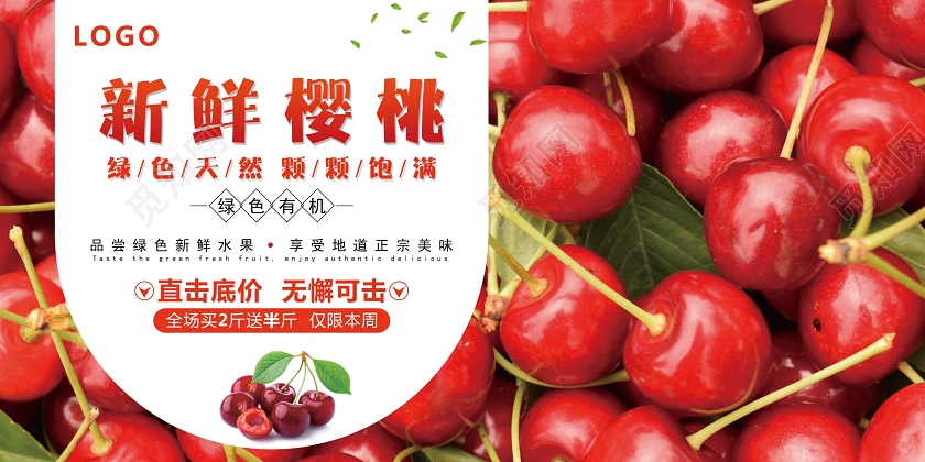 简约风樱桃红了车厘子樱桃水果果园直发促销展板水果樱桃