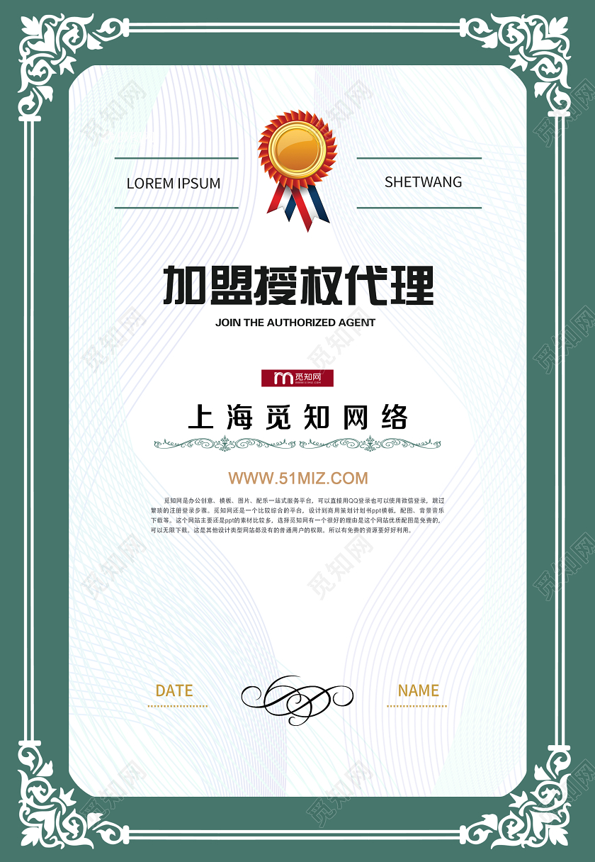 简单大气绿色加盟授权代理招商加盟海报宣传