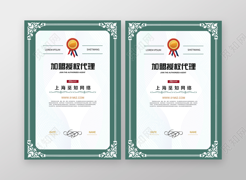 简单大气绿色加盟授权代理招商加盟海报宣传