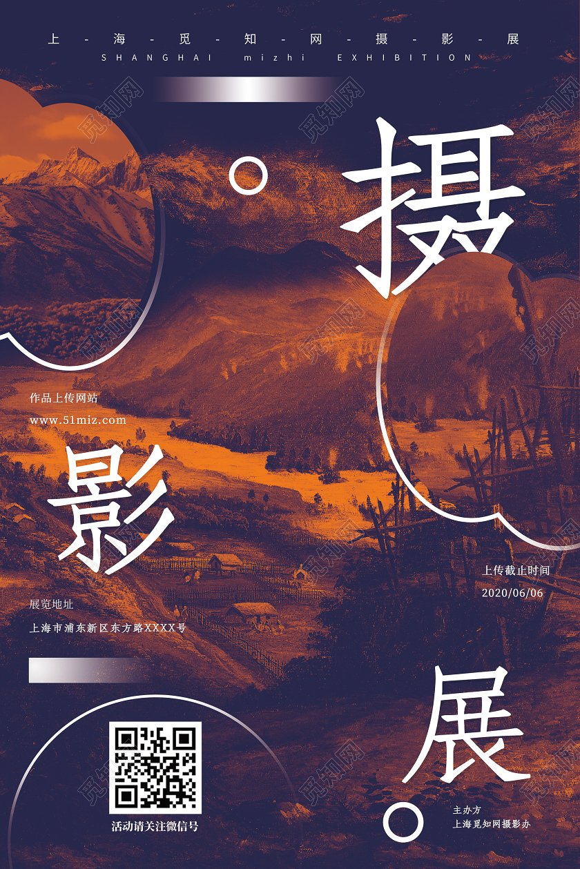 简约大气摄影展摄影展海报