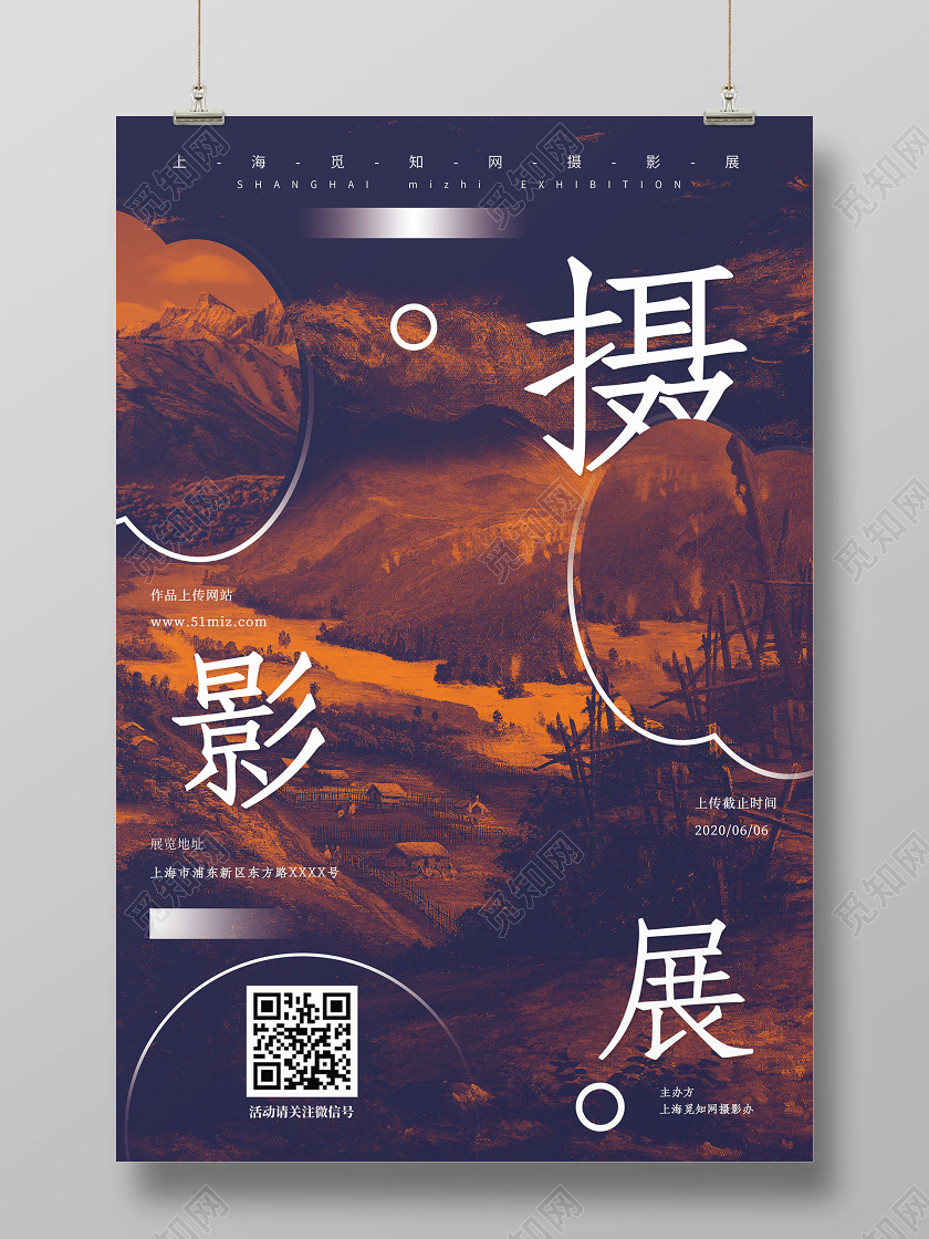 简约大气摄影展摄影展海报