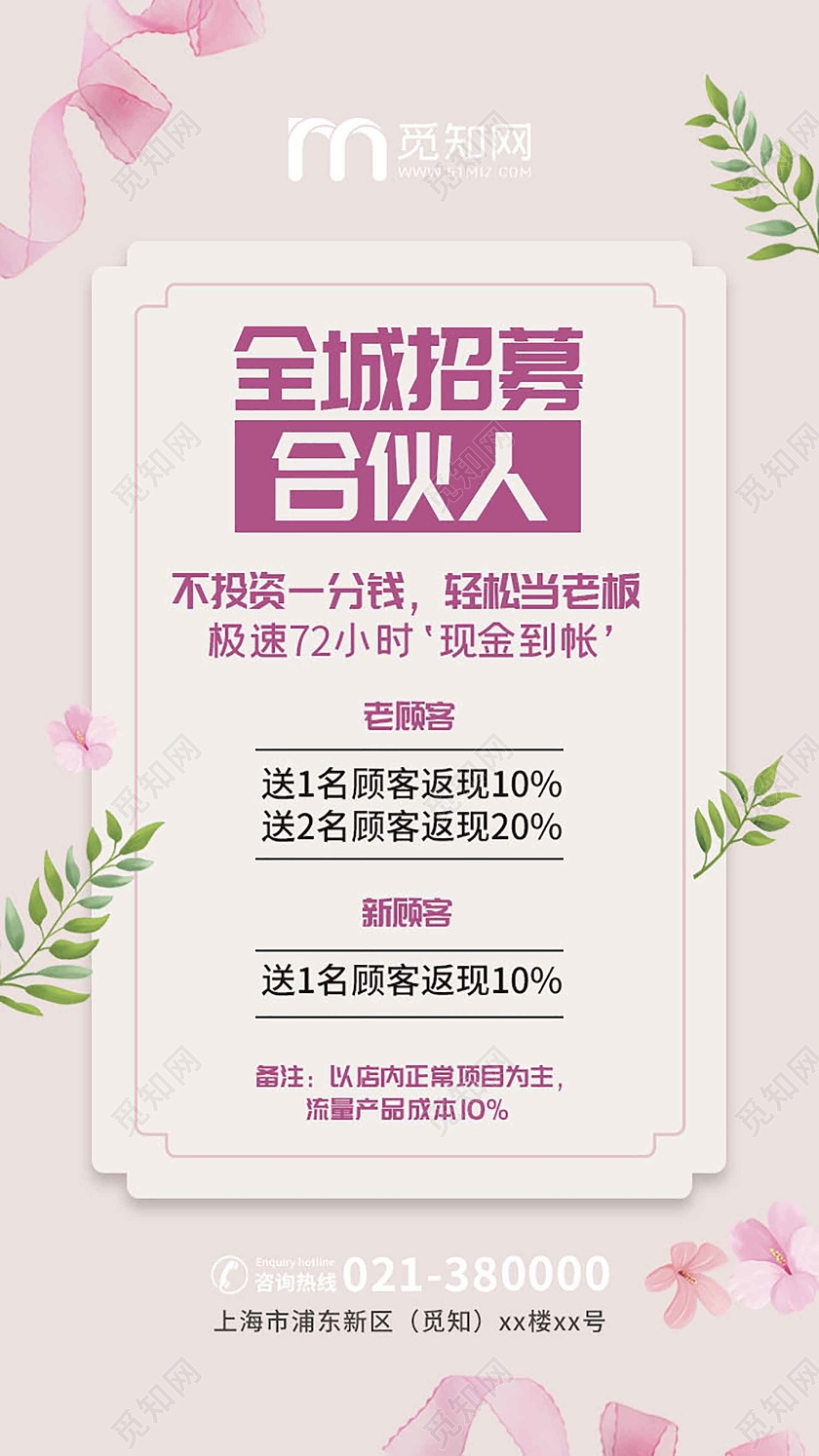 粉色简约UI招募海报全城招募合伙人手机海报