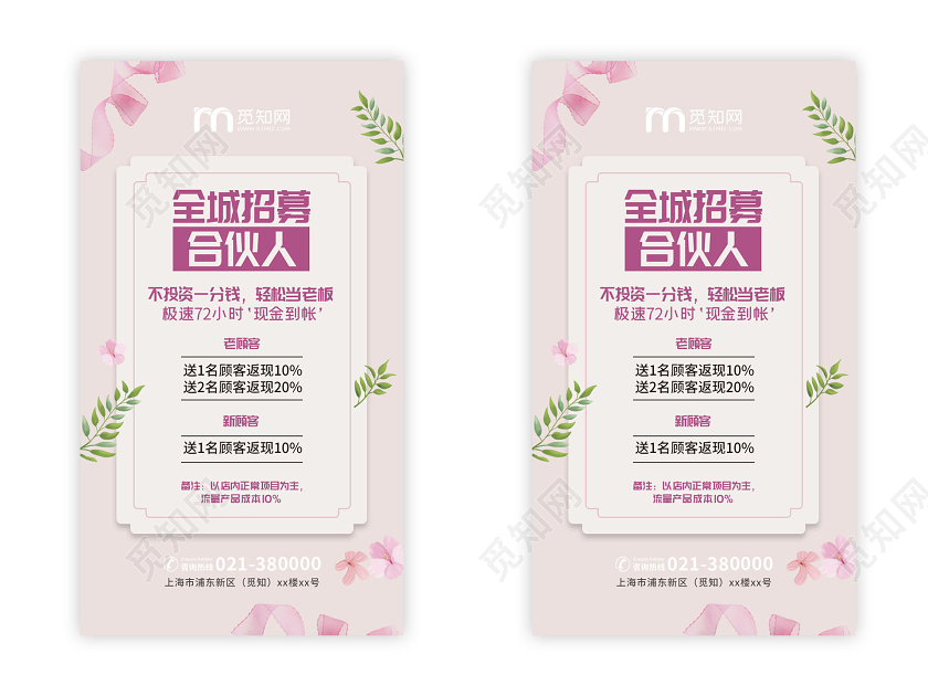 粉色简约UI招募海报全城招募合伙人手机海报