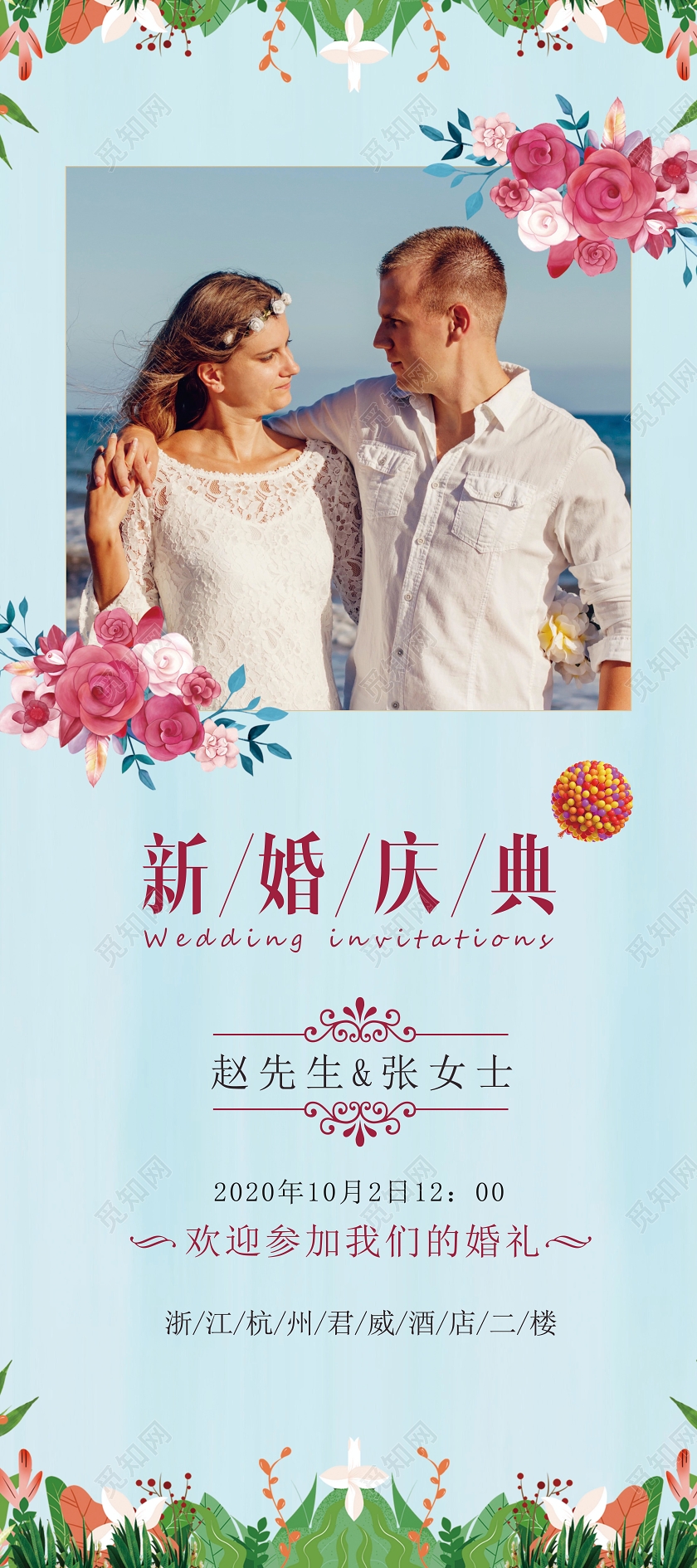 我们结婚了新婚庆典小清新花卉婚礼婚庆结婚迎宾展架