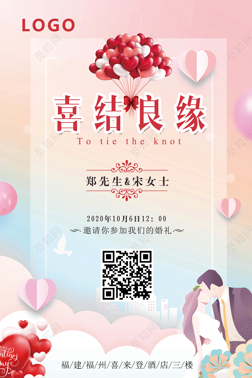 喜结良缘小清新花卉婚礼婚庆结婚迎宾海报