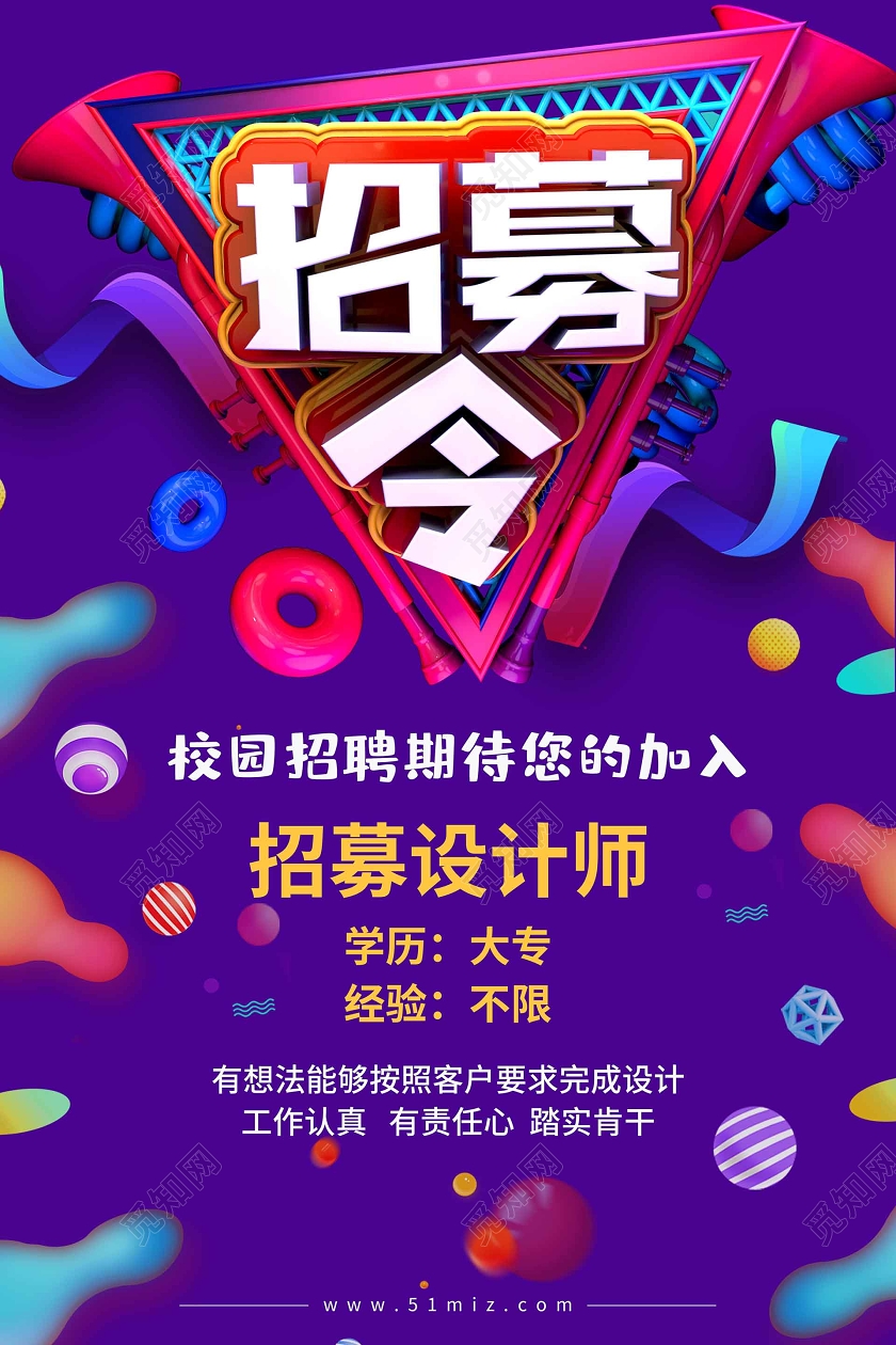 蓝紫色炫彩背景校园招募海报招募令海报