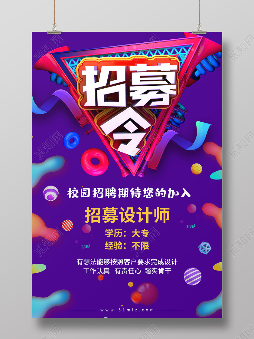 蓝紫色炫彩背景校园招募海报招募令海报