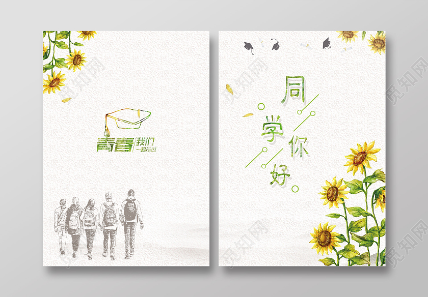 小清新浅灰毕业纪念册毕业纪念同学录宣传册封面