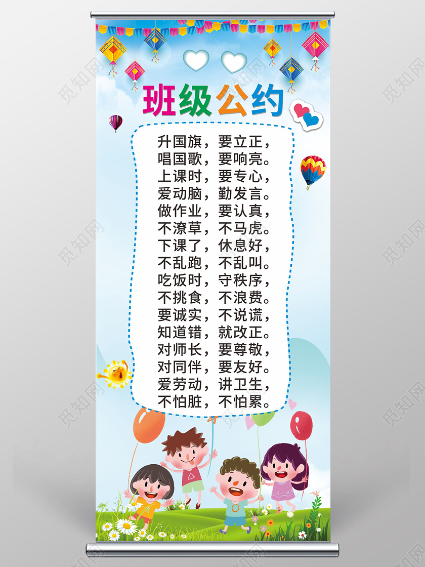 蓝色简约卡通风班级公约小学生幼儿园班级公约易拉宝展架