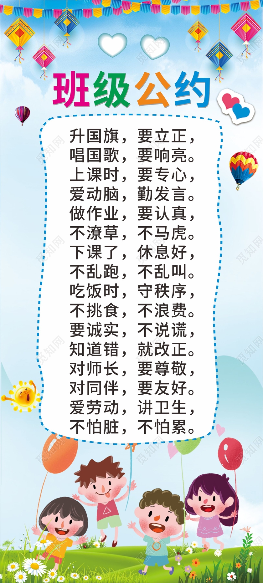 蓝色简约卡通风班级公约小学生幼儿园班级公约易拉宝展架