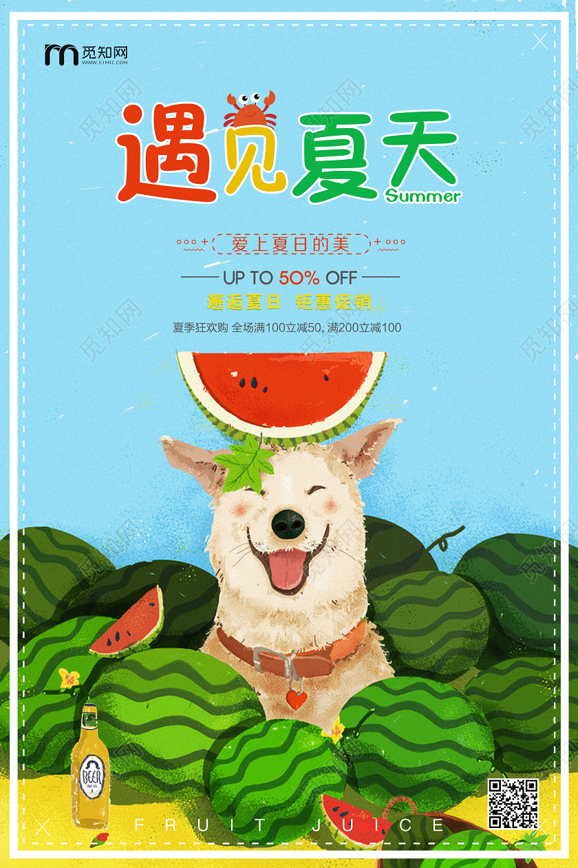 手绘遇见夏天西瓜爱上夏日的美邂逅夏天商场促销宣传海报
