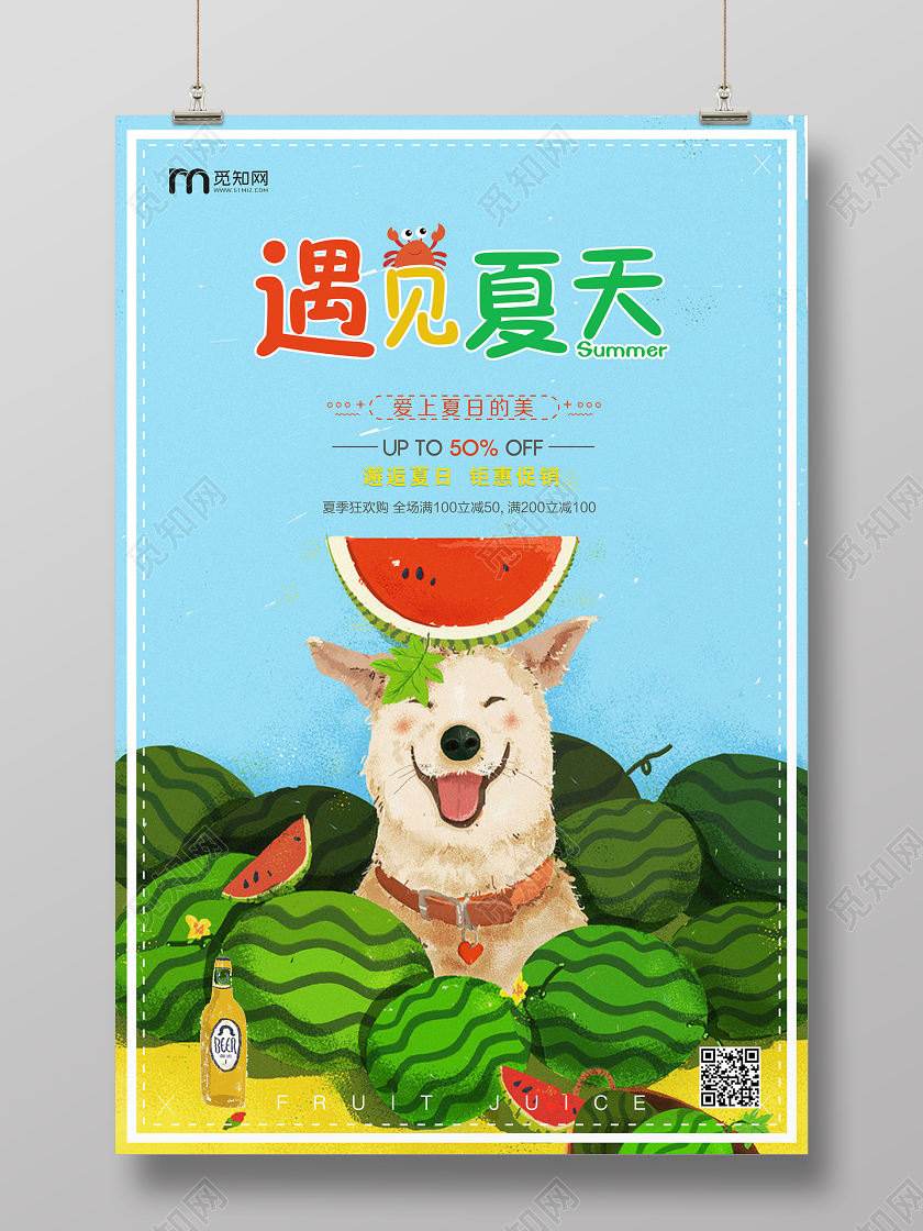 手绘遇见夏天西瓜爱上夏日的美邂逅夏天商场促销宣传海报