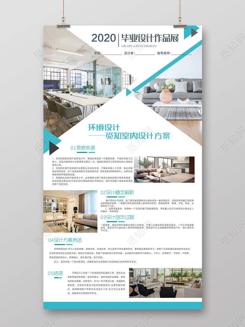 室内设计学生毕业设计展板