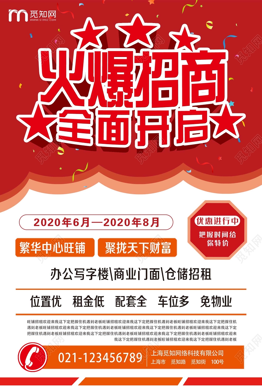 简单喜庆红色火爆招商加盟全面开启宣传海报招商加盟海报