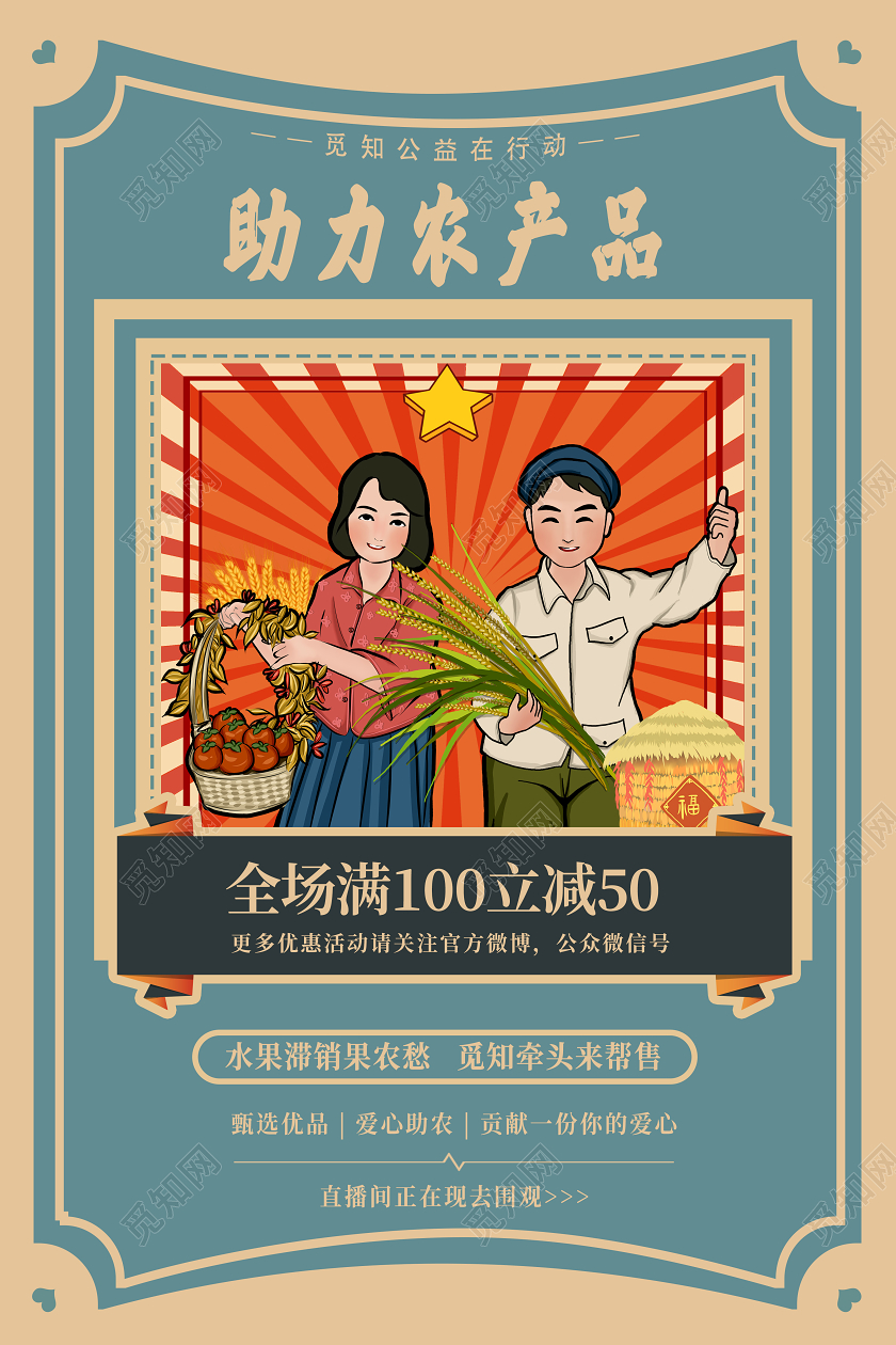 蓝色复古助力农产品农业宣传海报农产品海报