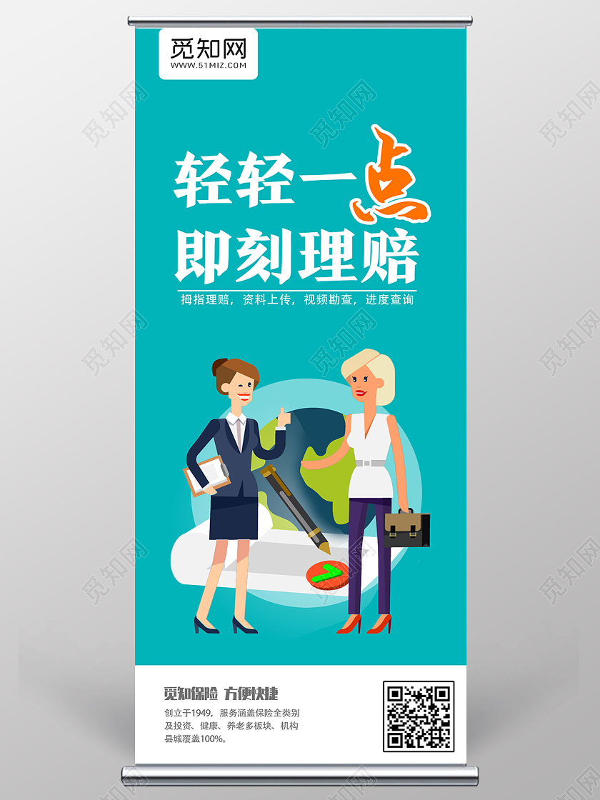 绿色卡通轻轻一点即刻理赔保险海报展架易拉宝