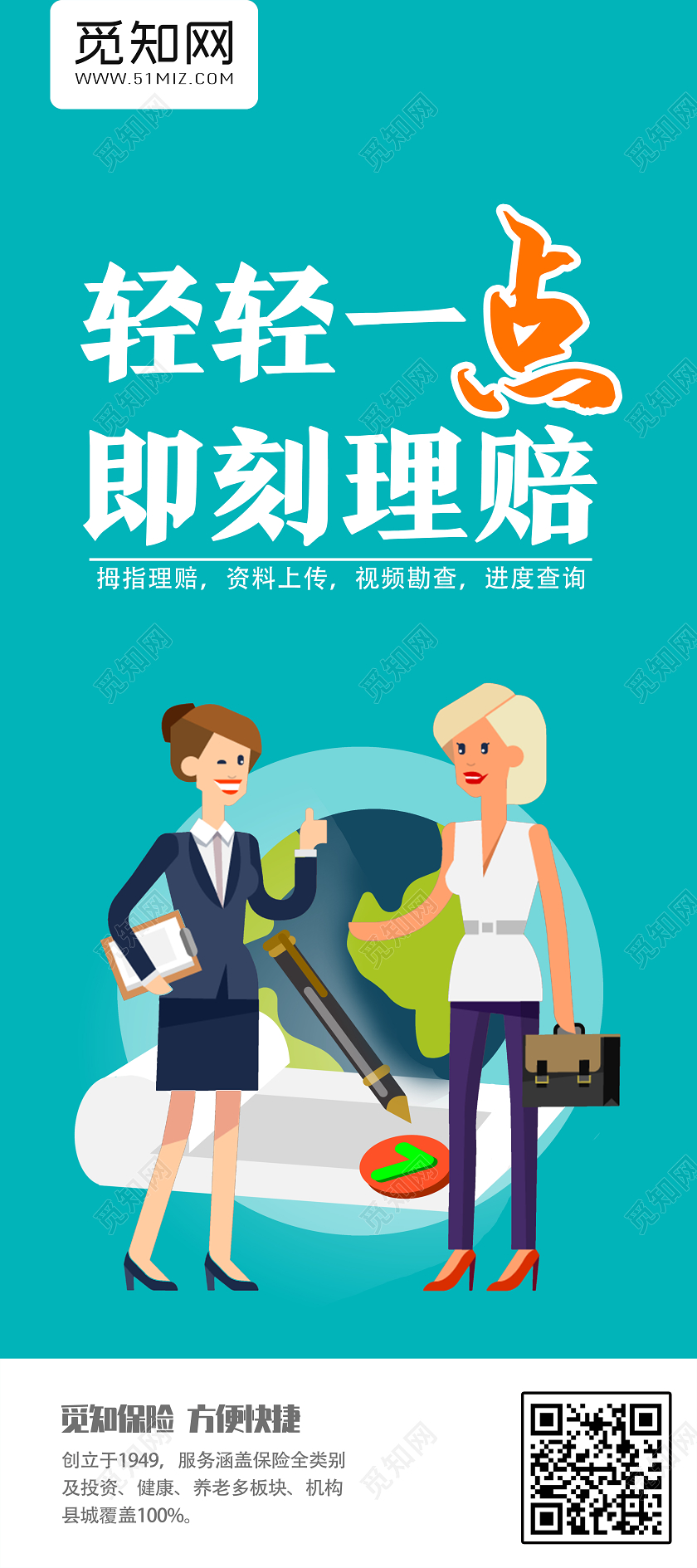 绿色卡通轻轻一点即刻理赔保险海报展架易拉宝