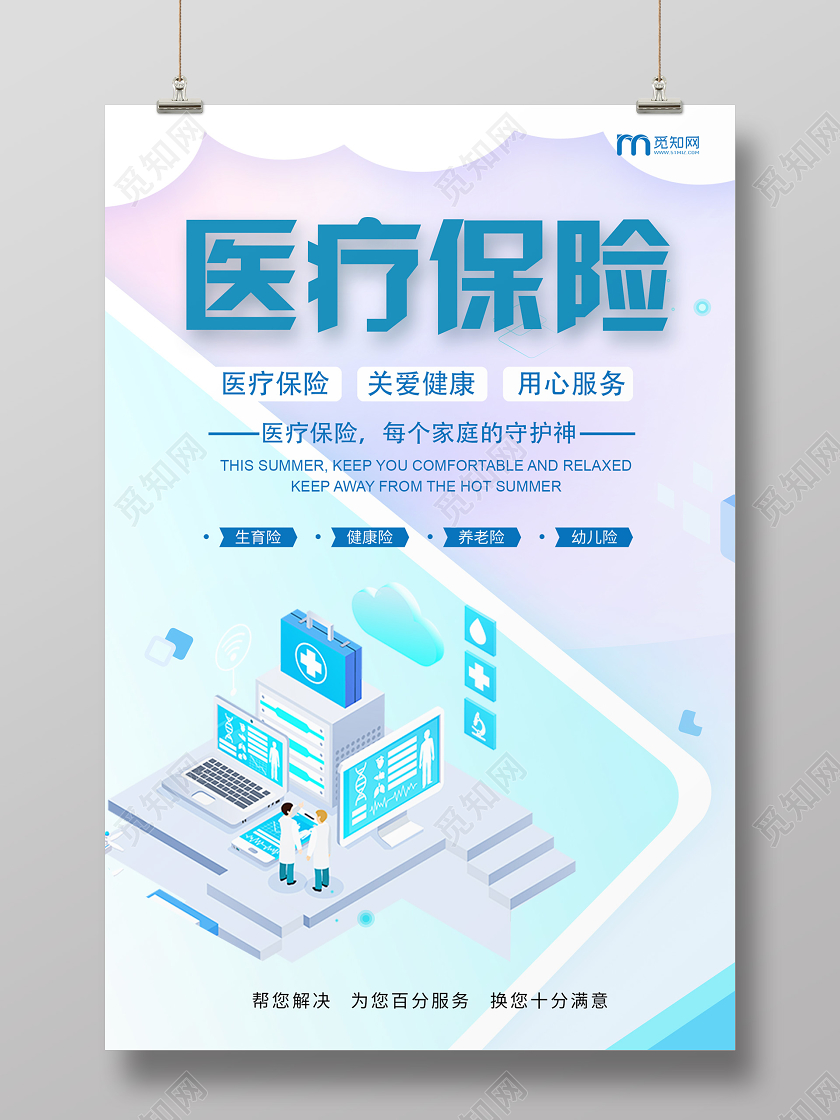 蓝色25d医疗保险保险海报