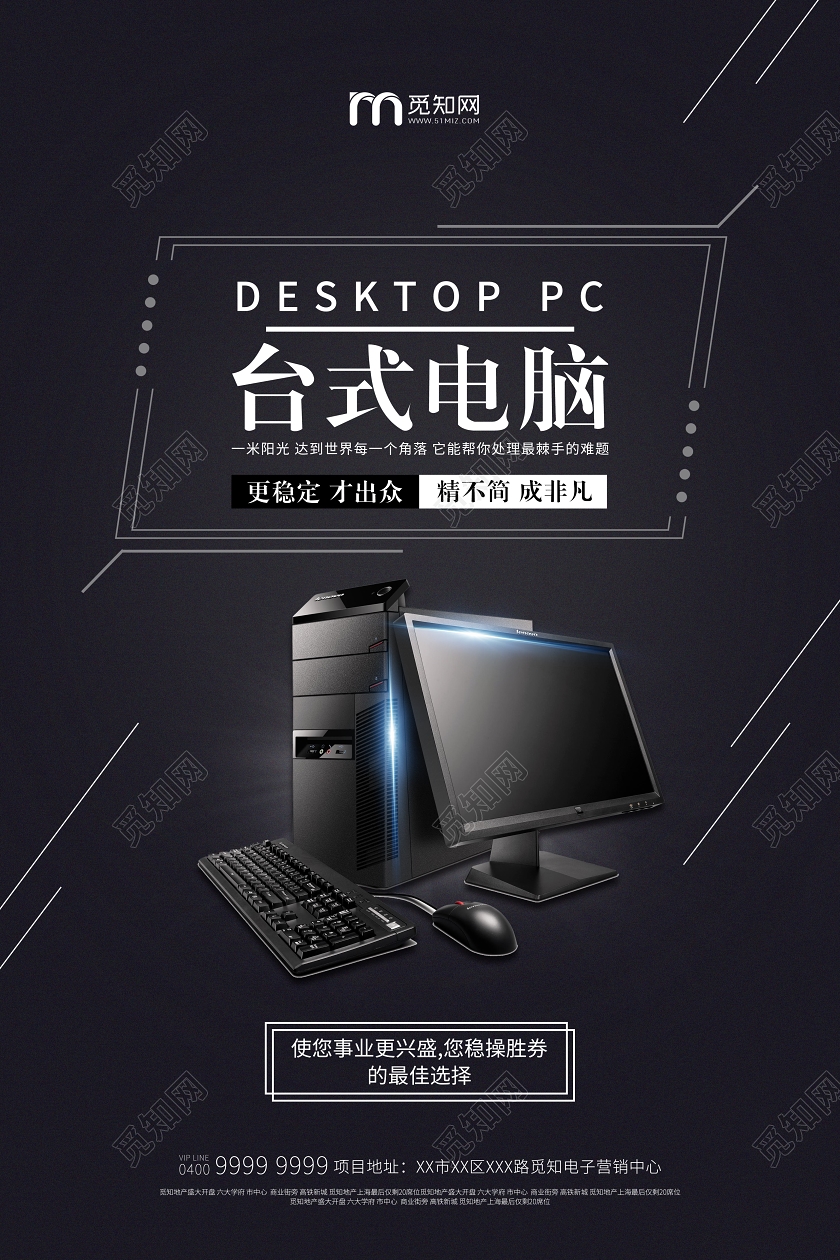 黑色电子产品海报台式电脑电脑宣传海报