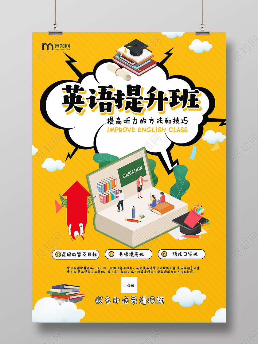 英语提升班招生海报英语海报