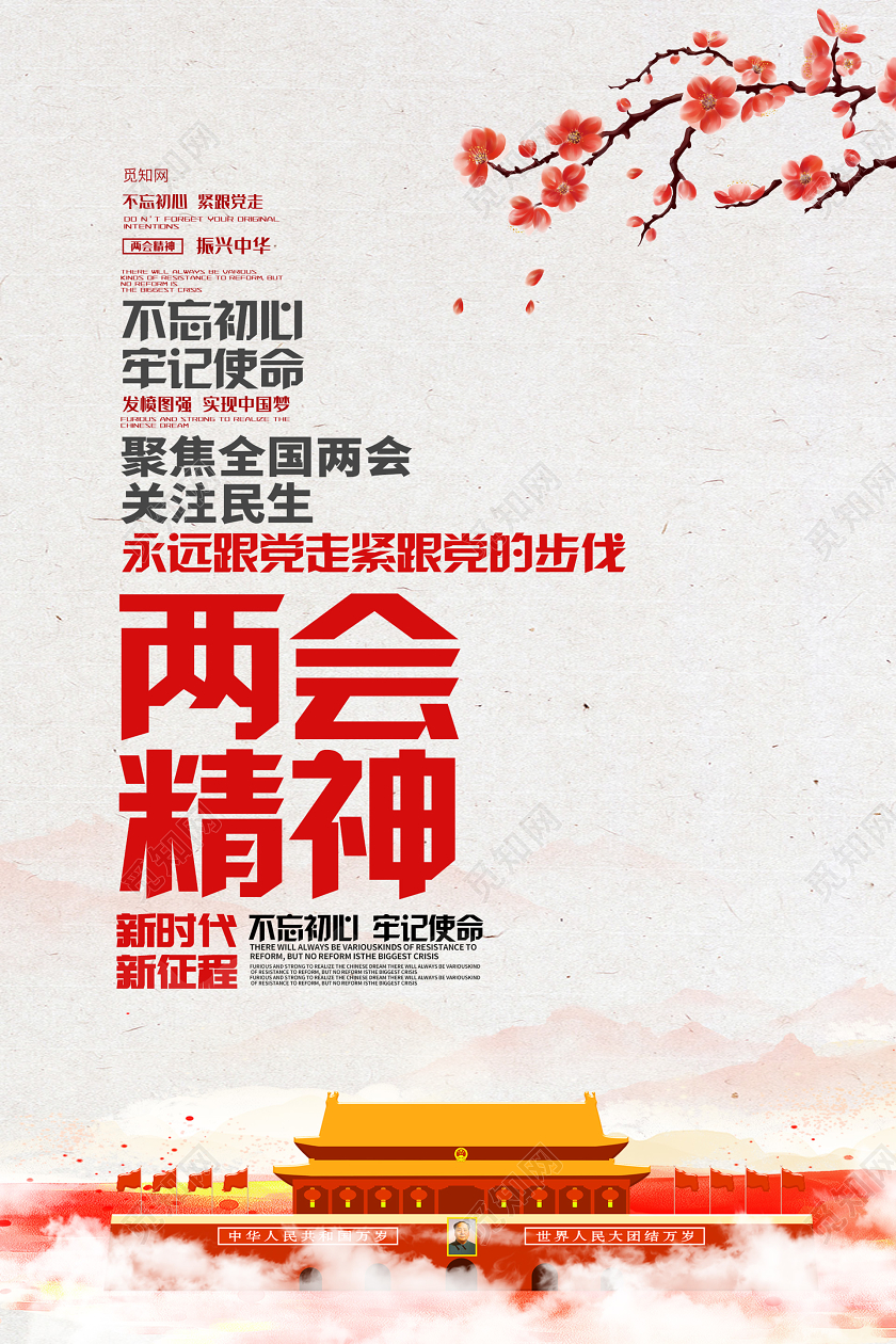 简约大气两会精神海报党建党课党政