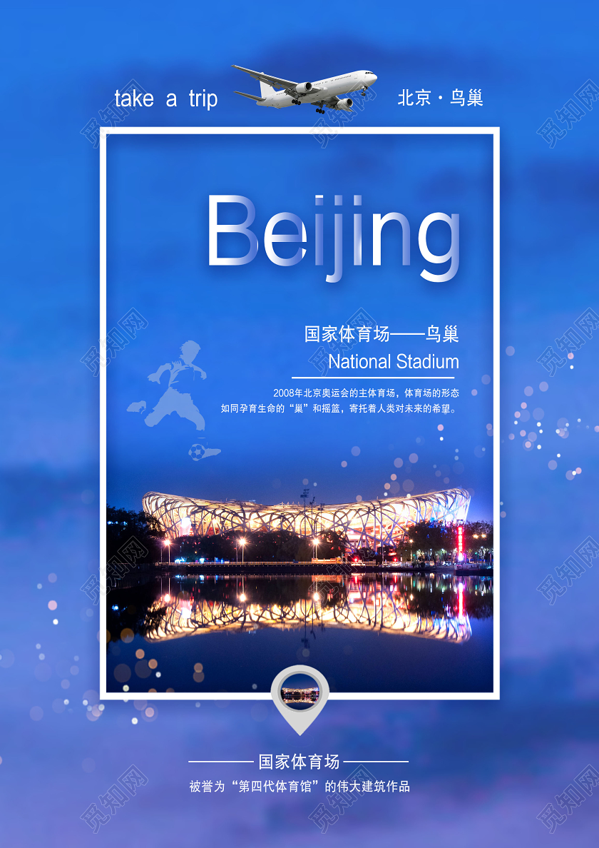 蓝色大气北京旅游宣传单北京旅游
