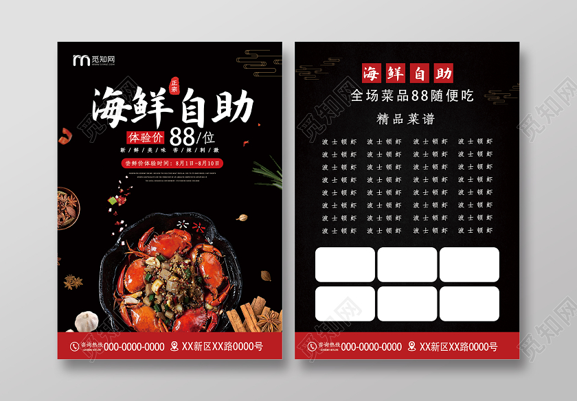黑色大气海鲜自助美食菜单宣传单海鲜菜单