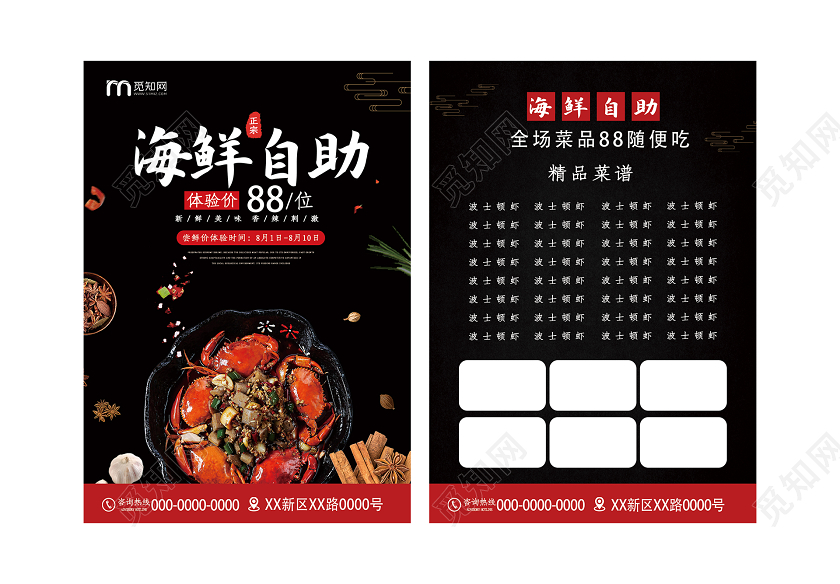 黑色大气海鲜自助美食菜单宣传单海鲜菜单
