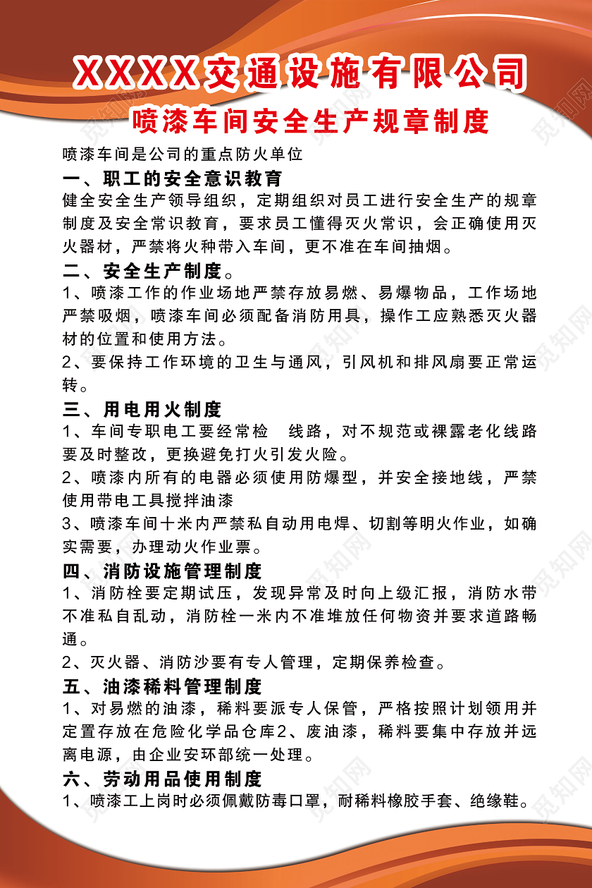 橙色简约喷漆车间安全生产规章制度海报车间生产安全制度牌