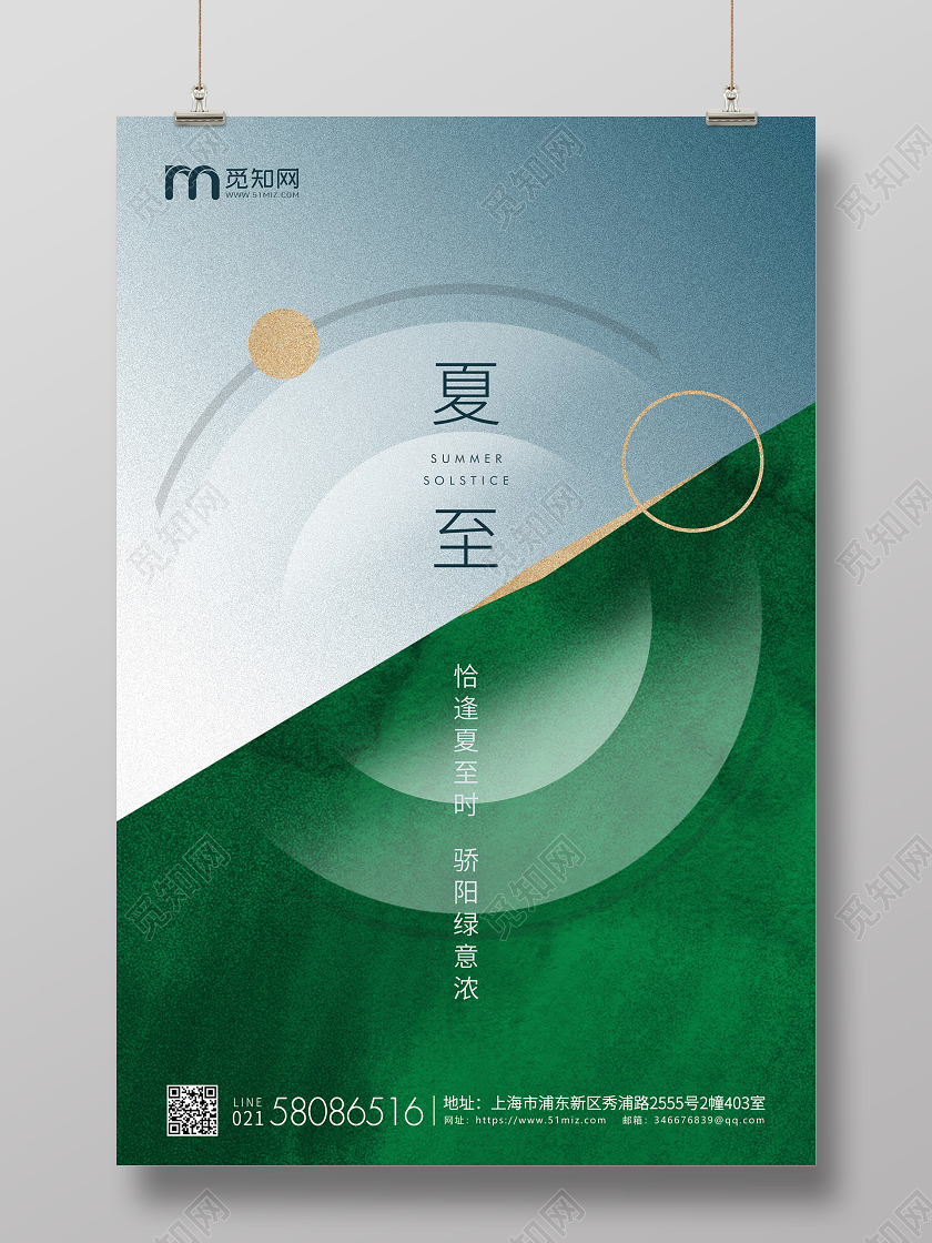 绿色简约夏至节气二十四节气企业宣传海报