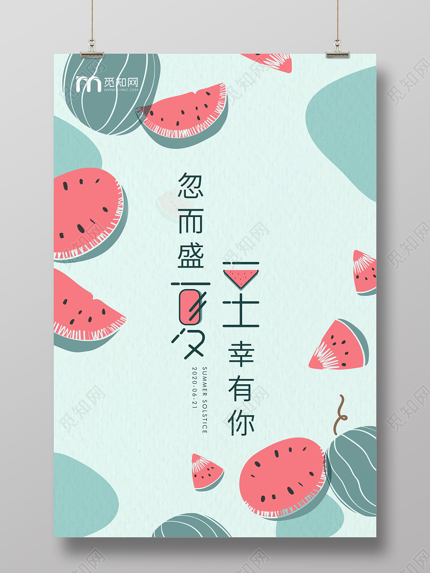 绿色插画清新夏至节气二十四节气企业宣传海报