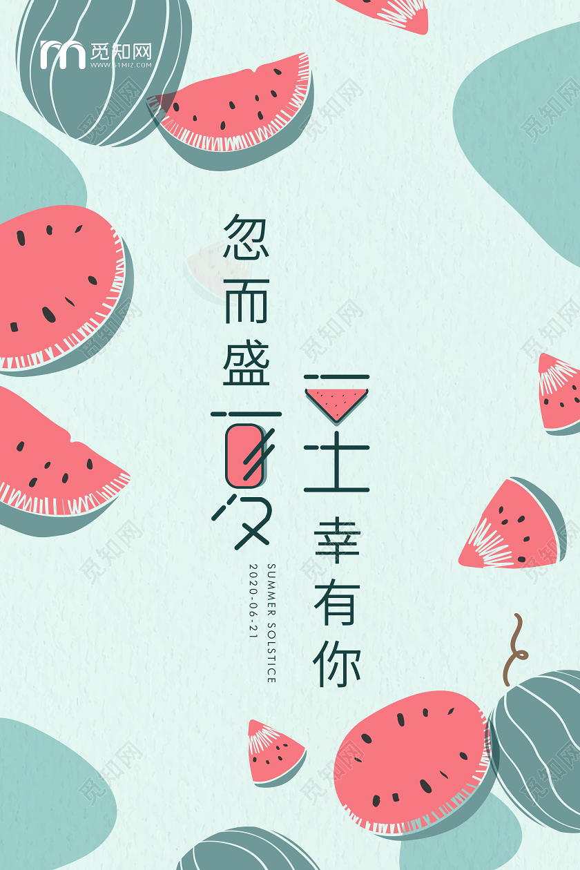 绿色插画清新夏至节气二十四节气企业宣传海报