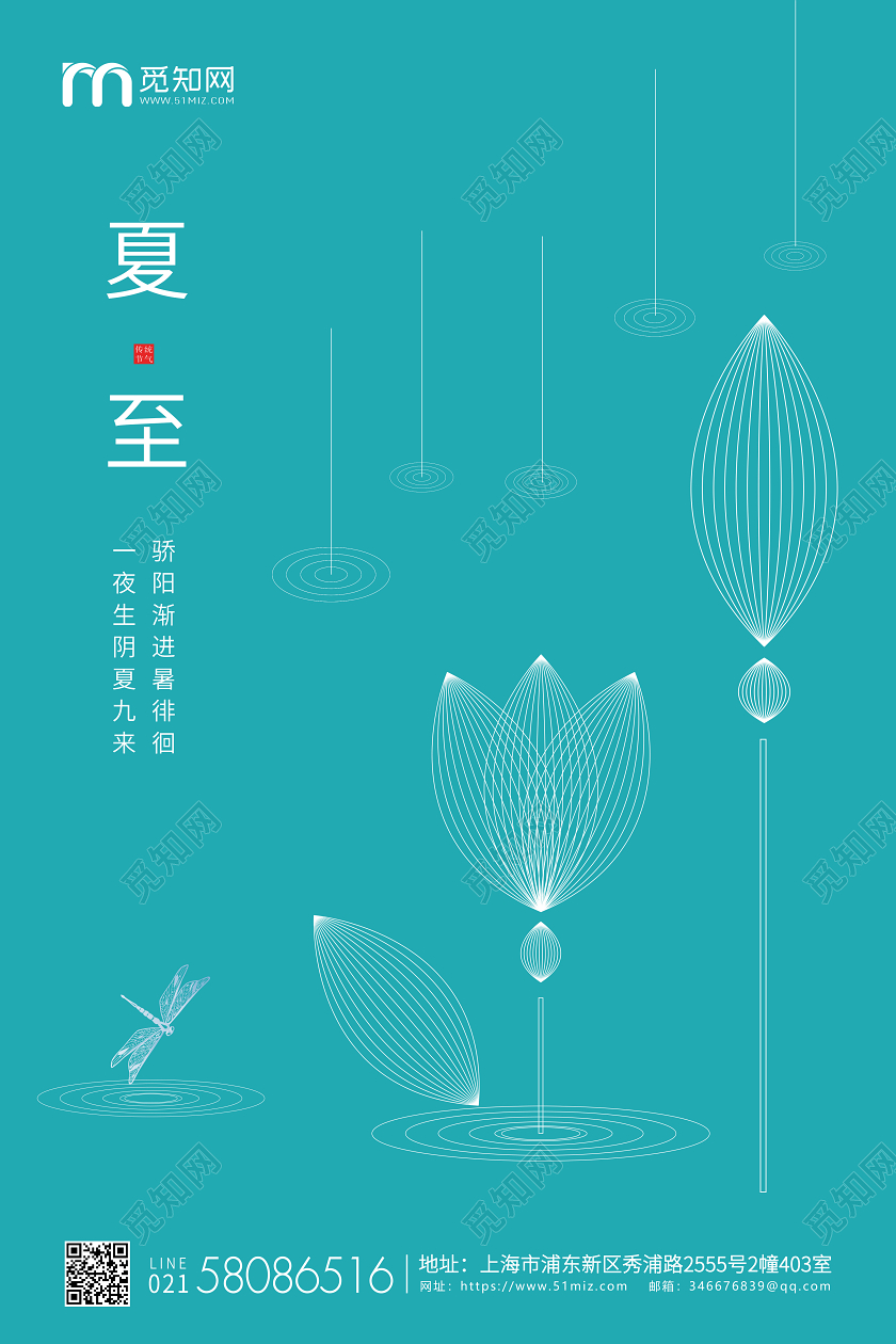 蓝色简约线条夏至节气二十四节气企业宣传海报