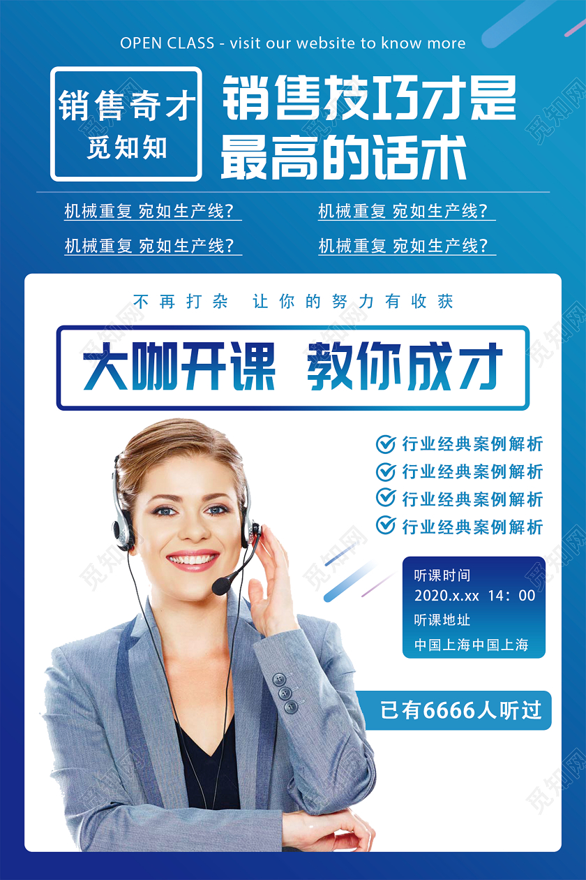 蓝色渐变简约销售培训销售技巧才是最高的话术海报