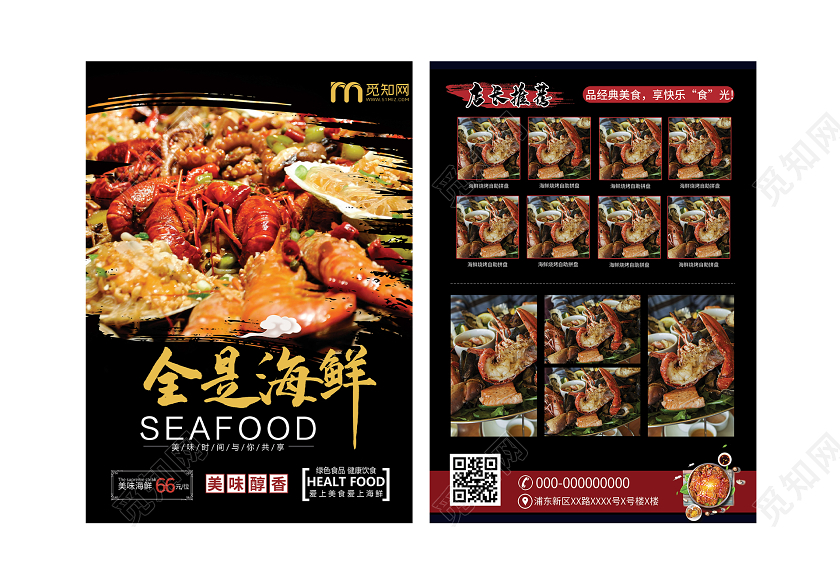 黑色大气全是海鲜美食餐厅菜单宣传单海鲜菜单